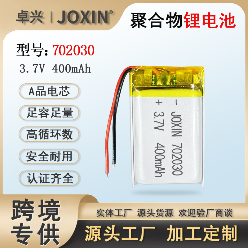 702030 lithium battery 3.7V400mah hydrating instrument oximeter battery atomizer beauty instrument charging bin battery