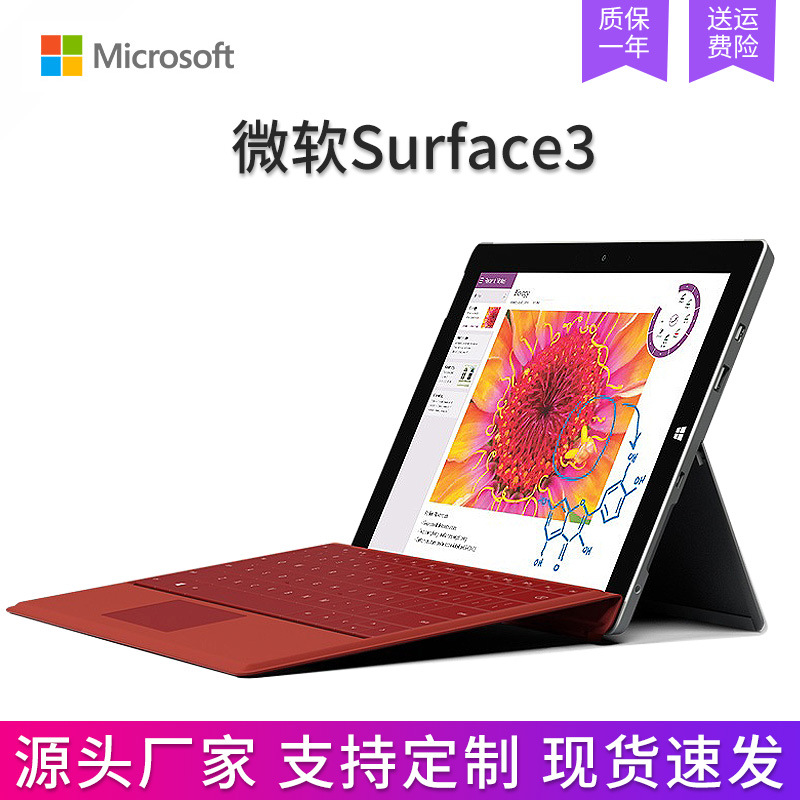 Surface3二合一平板电脑Windows10学生商务办公轻薄笔记本电脑