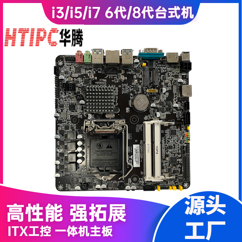 H110主板台式ITX6100T/6400工控机广告机电脑主板套装i3/i5/i7CPU