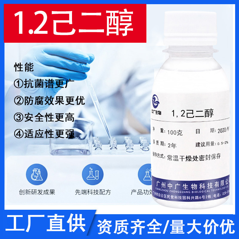Cosmetic and Personal Care Anti-Bacterial Raw Material 1,2-Hexanediol, Mild Antibacterial and Moisturizing 1,2-Hexanediol Cosmetic and Personal Care Anti-Bacterial Raw Material 1,2-Hexanediol, Mild Antibacterial and Moisturizing 1,2-Hexanediol