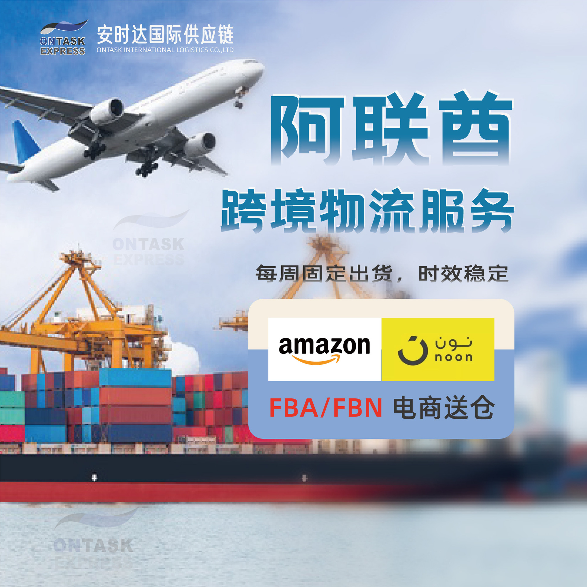 安时达阿联酋专线国际物流双清包税门到门空运海运FBA/FBN送仓