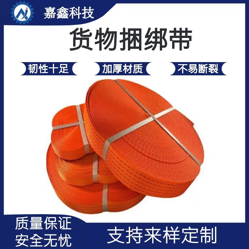 厂家直销捆绑带打包带货物捆绑带货车捆扎绳拉紧绳编织带高强度涤