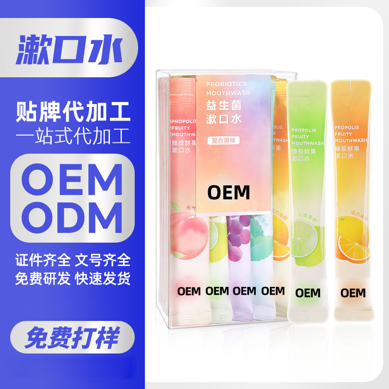 工厂定制香橙味男女生漱口水口腔护理便携装条状漱口水OEM护龈