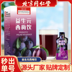 北京同仁堂益生元の西梅は卸売りの源を飲んで、価格が優れています。