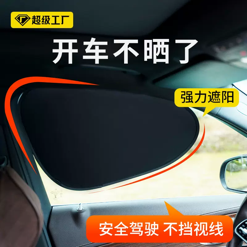 【小单定制】汽车黑胶静电膜吸附遮阳挡防晒隔热遮阳帘车用遮阳板