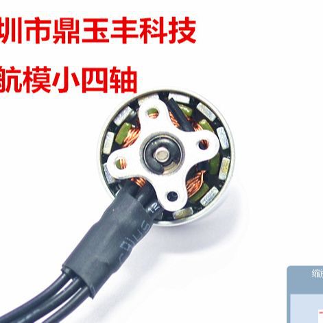 BE1104 迷你四轴多旋翼 4000KV多轴无刷马达电机 微型无刷电机
