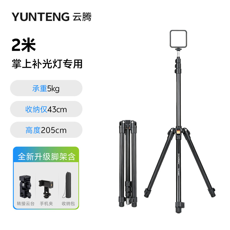 Yunteng 5228 Photography Folding Light Stand Aluminum Alloy Light Stand Outdoor Portable Tripod 2m Stand Yunteng 5228 Photography Folding Light Stand Aluminum Alloy Light Stand Outdoor Portable Tripod 2m Stand
