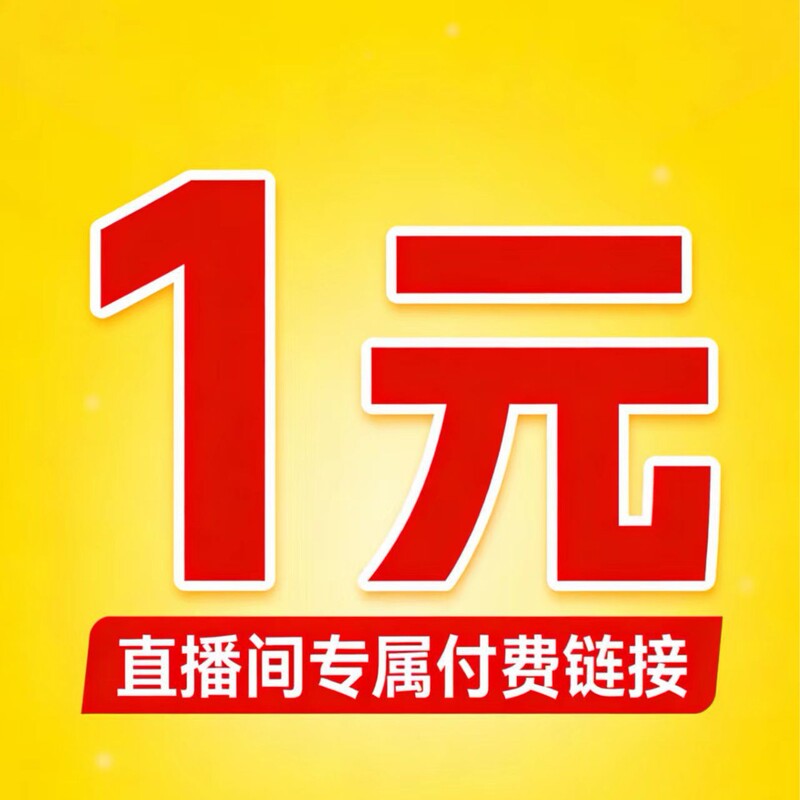 The Paid Link for the Live Streaming Room Is Not for Sale