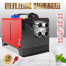 批发柴暖驻车加热器燃油一体机家用车用220V12V24V燃油暖风机通用