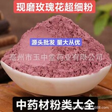 玫瑰花粉纯天然正品食用现磨玫瑰花瓣超细粉重瓣面膜粉源头批发粉