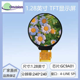 1.28寸TFT LCD圆形lcd显示屏240*240 GC9A01驱动高清ips液晶屏