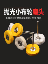 带柄抛光布轮毛线轮镜面打磨抛光轮手表文玩首饰羊毛轮抛光轮磨头