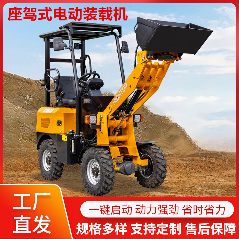 源头厂家座驾式电动装载机 四驱轮式家用装载机 小型农用铲粪铲车