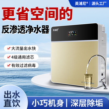 家用小巧净水器RO反渗透直饮净水机自来水过滤器除水垢自吸纯水机