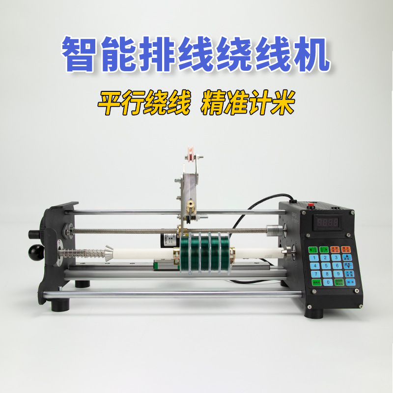 排线绞绕线机器漆包钓鱼线圈棉丝纱扁平行卷全自动数控小型精密