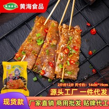 【现货2斤】烧烤苕皮整张手工红薯鲜苕皮豆干火锅宽火锅粉宽粉