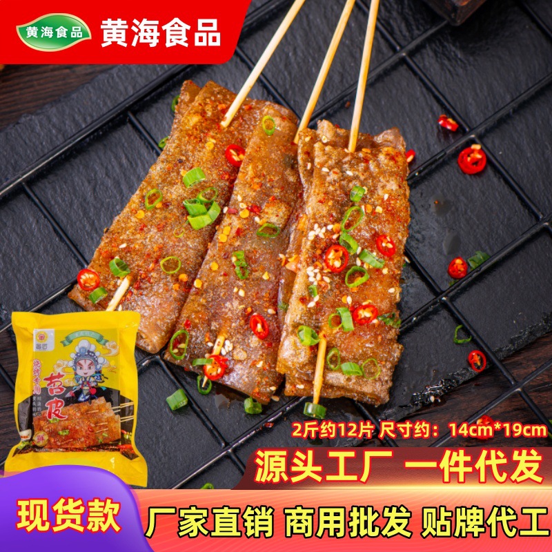 【现货2斤】烧烤苕皮整张手工红薯鲜苕皮豆干火锅宽火锅粉宽粉