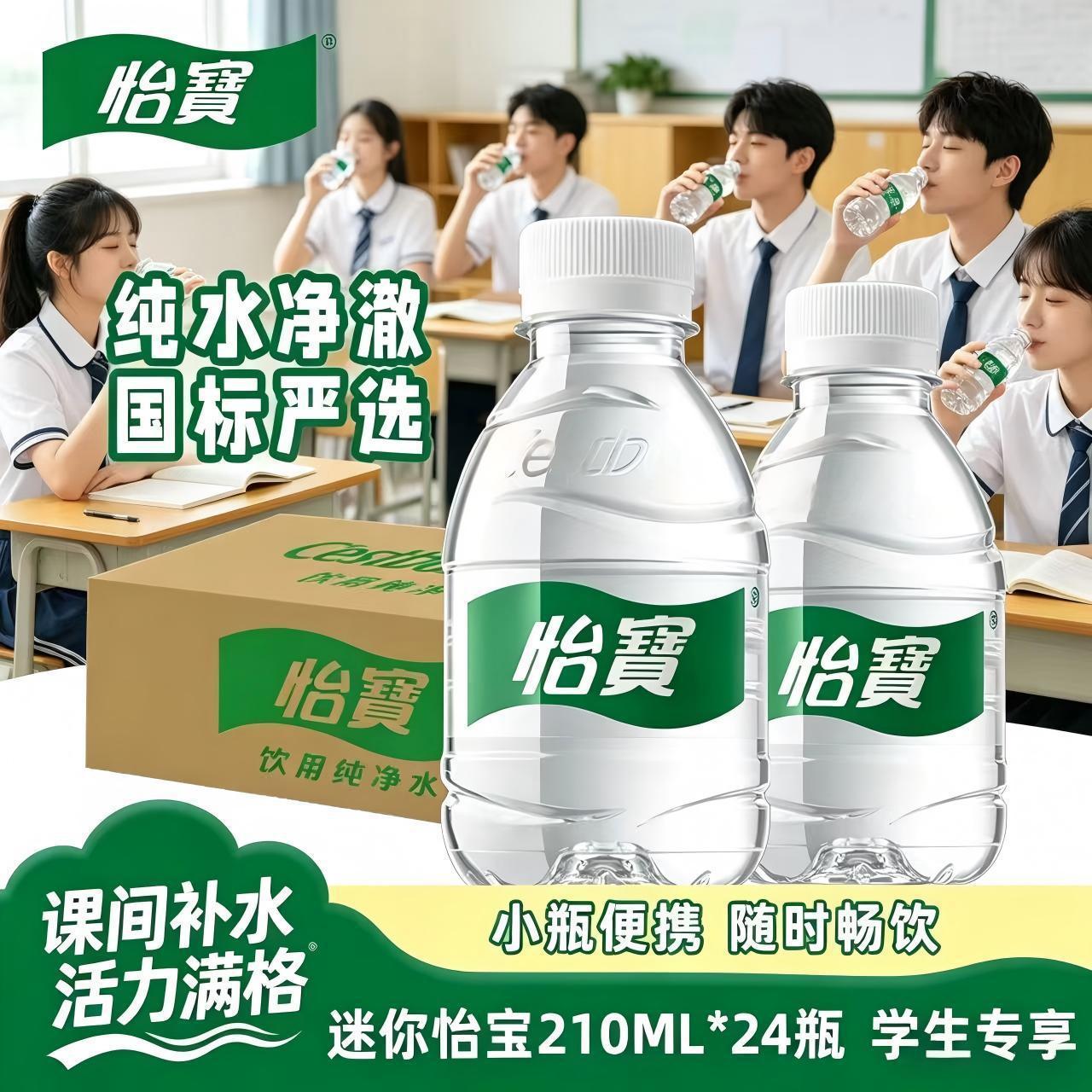 怡宝210ml迷你装纯净水整箱批发口袋装小瓶水车载会议饮用水