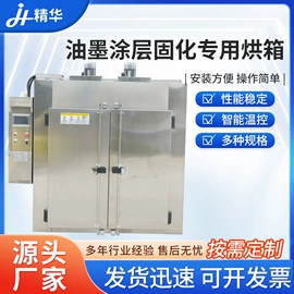 工业烤箱;干燥箱;箱式干燥设备