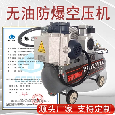 Yongba explosion-proof oil-free air Hava kompressorları