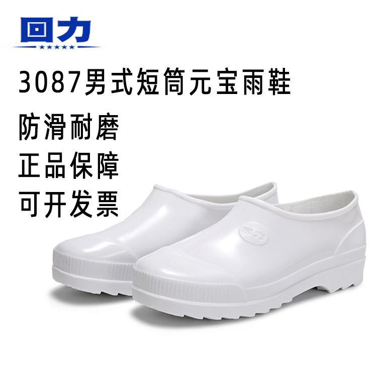 回力3087短筒雨鞋 男式低筒元宝鞋 防水防滑养殖场厨房胶鞋