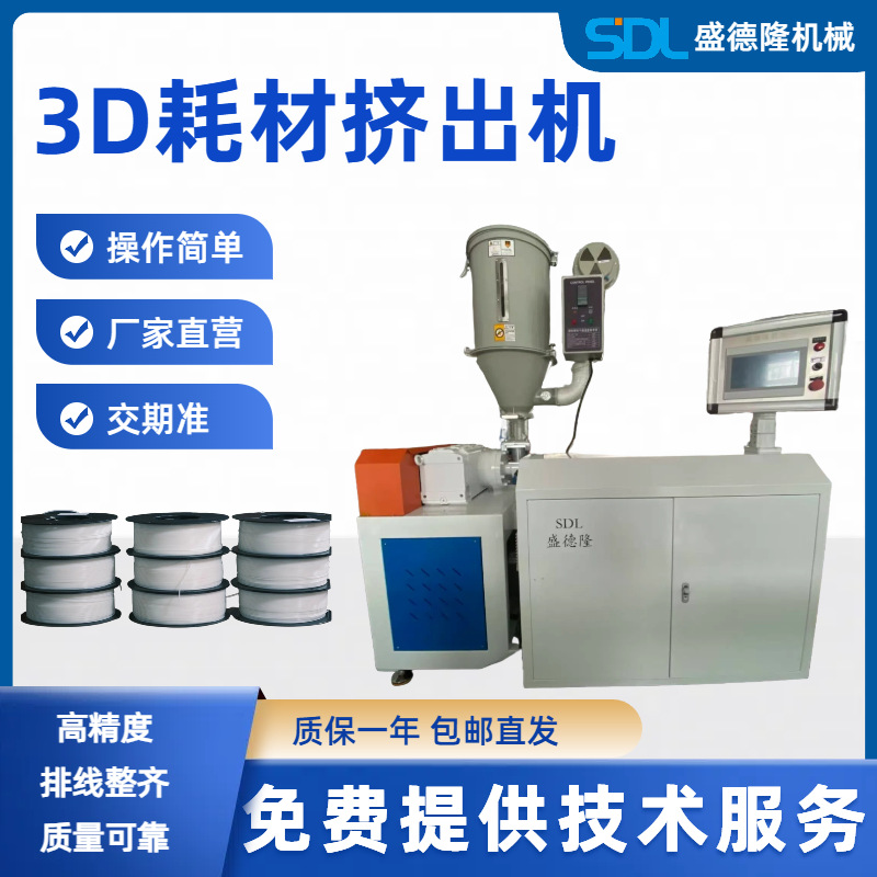 源头厂家包塑定制3D耗材挤出机设备注塑机塑料排线整齐
