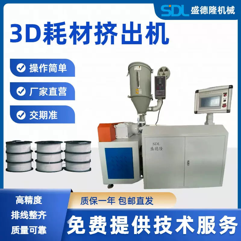 源头厂家定制3D耗材挤出机设备注塑机塑料挤出排线整齐