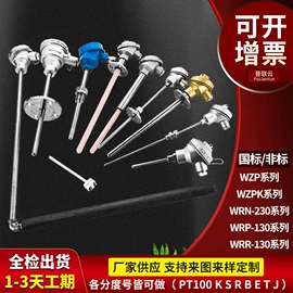 热电偶;热电阻;电热/发热管