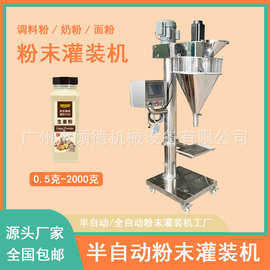 100-1000 克称重式粉末灌装机 半自动粉体灌装机 食品粉剂包装机