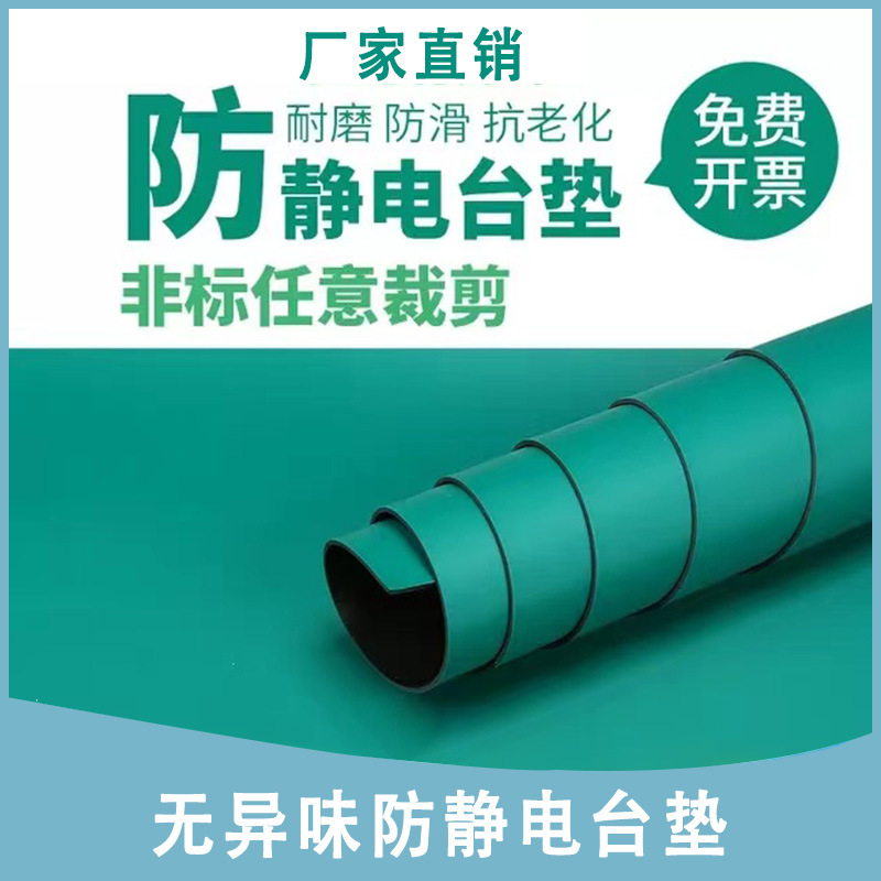 防静电台垫工作台绿皮垫维修桌垫耐高温防滑垫静电实验室阻燃地面