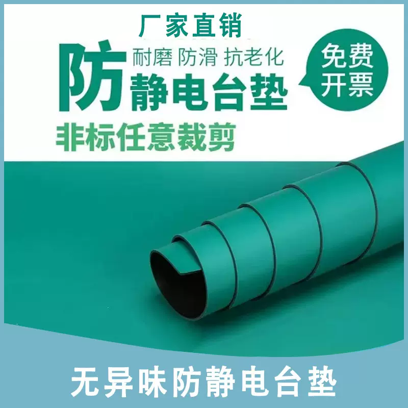 防静电台垫工作台绿皮垫维修桌垫耐高温防滑垫静电实验室阻燃地面