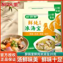 浓汤宝浓缩高汤汤底速食汤料包家用小包装猪骨牛肉鸡汤