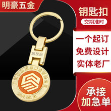 金属钥匙扣订 做公司周年纪念钥匙链定 制个性挂件刻字logo定 做