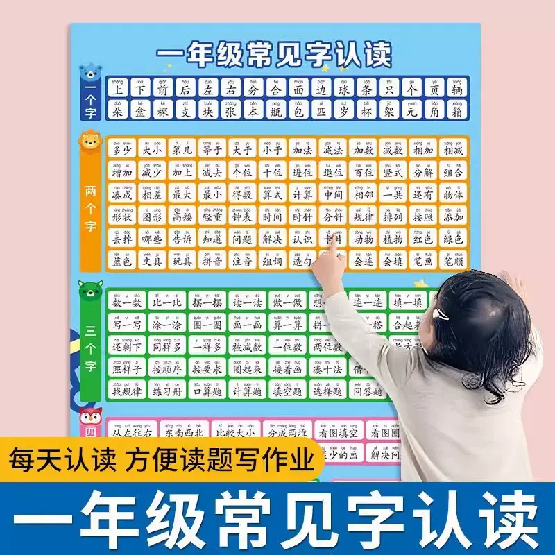 一年级常见字认读学习挂图语文题目早教认读识字儿童考试练习挂图