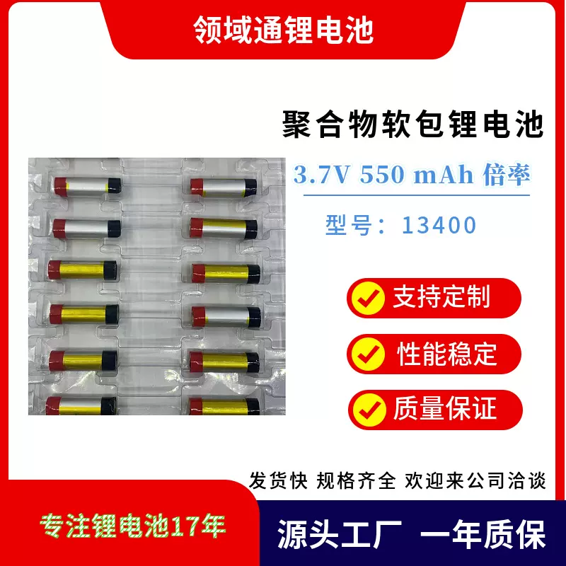 纯钴电芯高倍率可充电聚合物圆柱软包锂电池13400 3.7V 550mAh