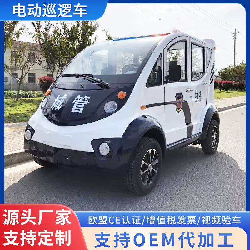 电动巡逻车四轮带斗厂区物业营区治安敞篷封闭5座8座电动观光车