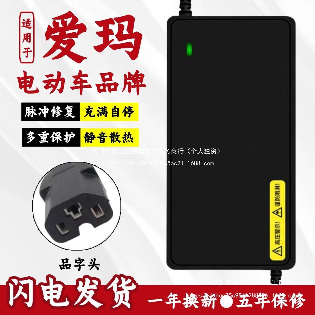 爱玛电动车适用充电器48V12AH60V20AH72爱玛新国标公插铅酸非原装