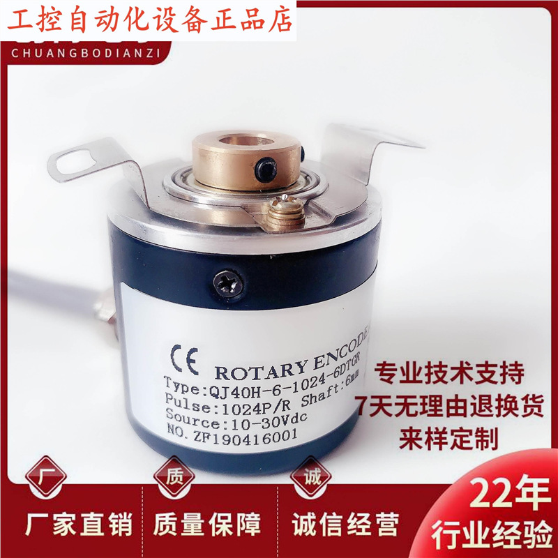 QJ40H-6-1024-6DTGR 自动化设备光电旋转编码器.