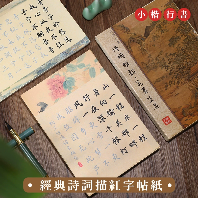 Классическая древняя поэзия с красными тетрадями