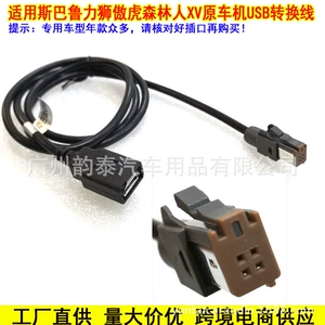 Subaru USB Kabel Outback Legacy Forester XV Orijinal Avtomobil CD Pleyer USB Data Kabeli