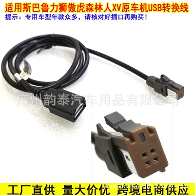 Suitable for Subaru USB Cable Outback Legacy Forester Xv Original Car Cd Player USB Data Cable Extension Cable (Other Car Video)