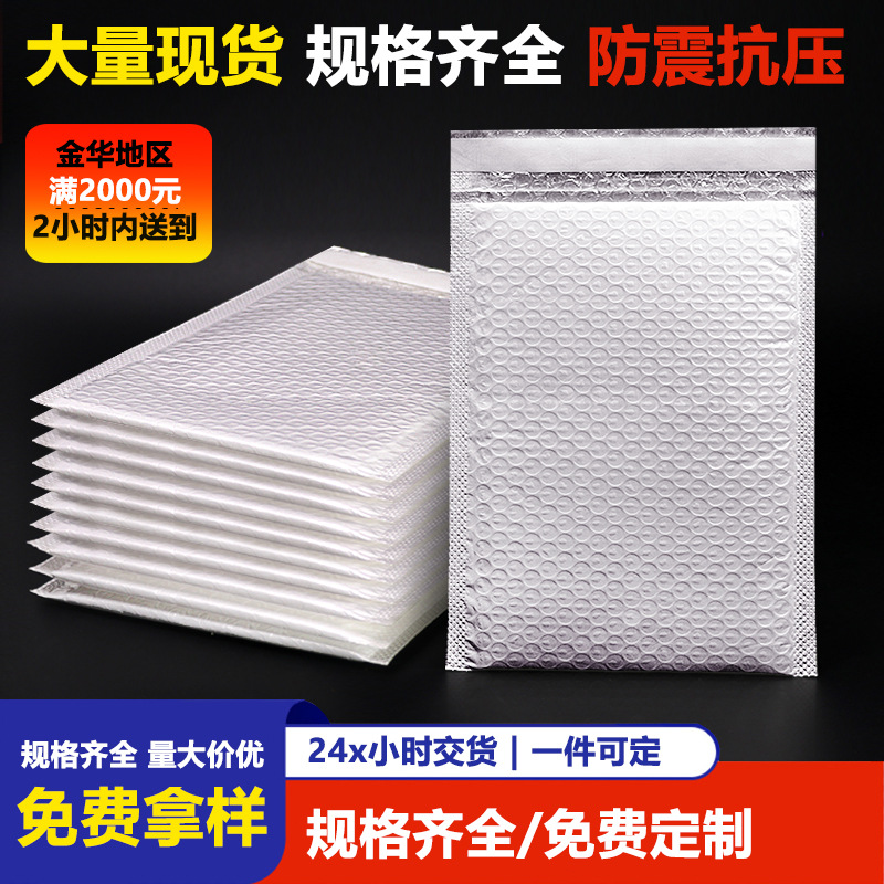 白色复合珠光膜信封袋泡沫气泡袋服装快递包装加厚防震防水打包袋