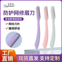 散装不锈钢修眉刀带防护网安全型专业剃毛刀片刮眉毛修眉工具批发