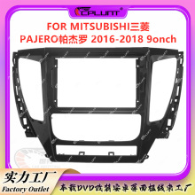 导航面框百变套框架适用MITSUBISHI三菱PAJERO帕杰罗劲畅音响改装