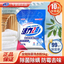 衣物去清洁杀菌深层5kg渍活力二八除螨洗衣粉除菌含磷欧美品牌