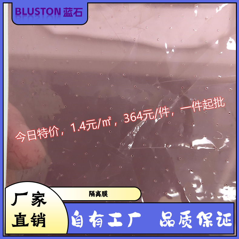 库存处理 隔离膜 带孔脱模薄膜 孔膜 打孔离型膜