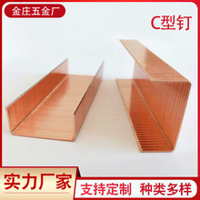 c型钉不锈钢铝合金气动枪钉手动纸箱封箱钉封口钉子绑扎码钉射钉