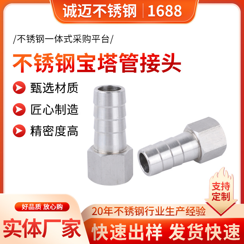 不锈钢宝塔接头六角外接水管三分螺纹软管接头304不锈钢宝塔接头