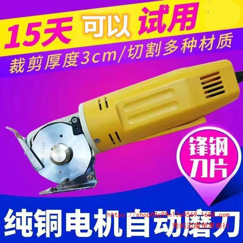 厂家直销正宗多美佳70A手持式电剪刀电动圆刀裁剪机切布机裁布机