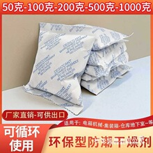 大包干燥剂集装箱50~1000克防潮防霉室内仓库橱柜电箱除湿其他